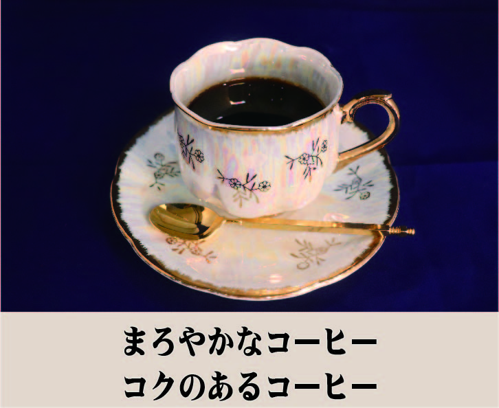 コーヒー