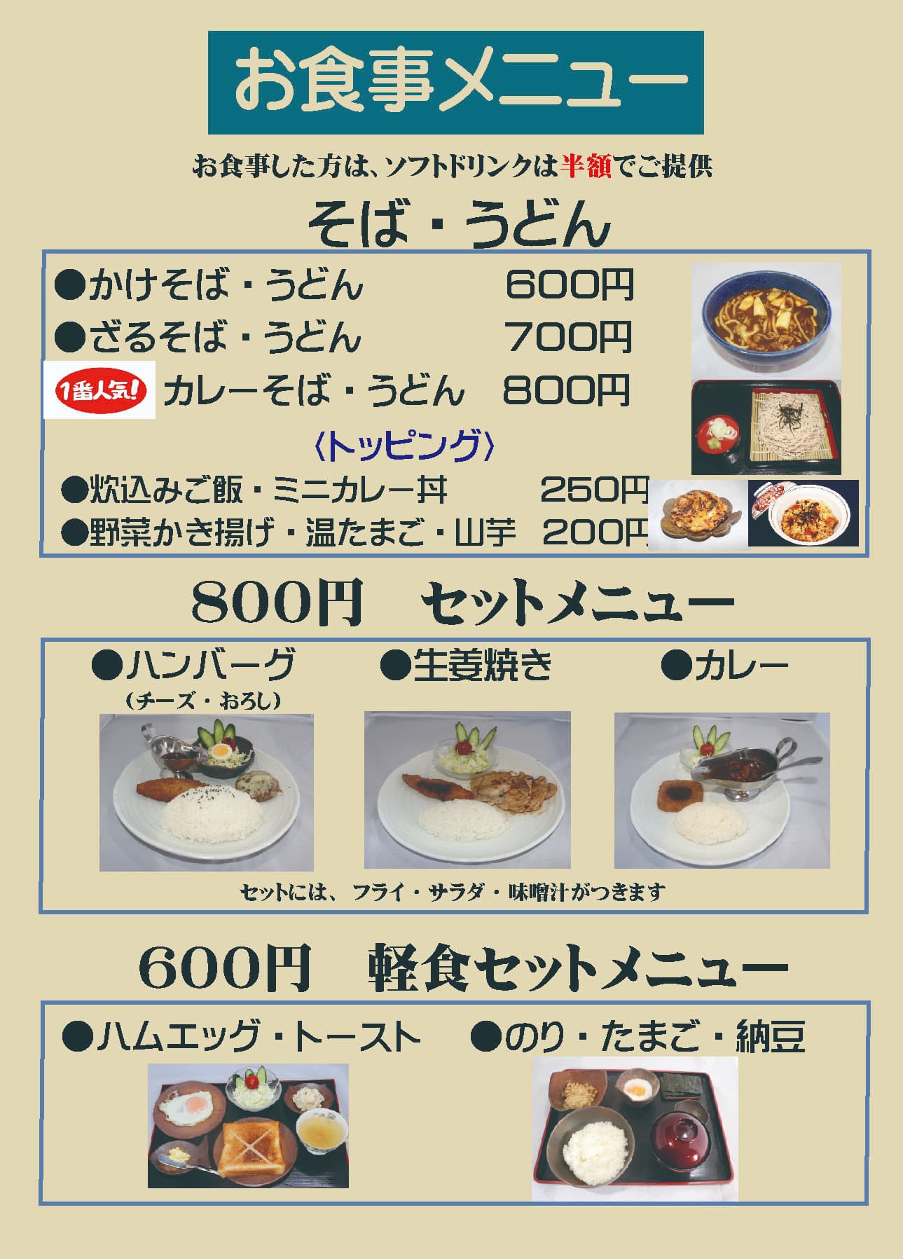 お食事メニュー